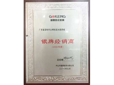 松寶大銀牌經銷商證書