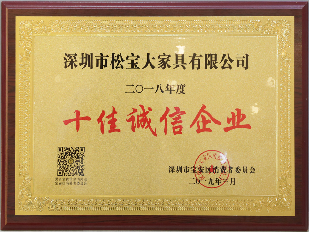 深圳市寶安區十佳誠信企業
