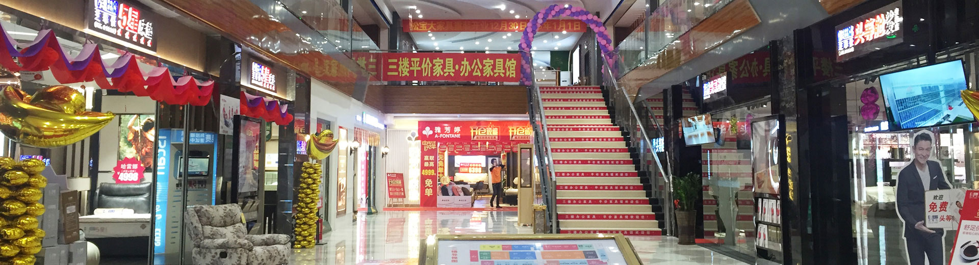 福永松寶大家具體驗(yàn)館(分店)
