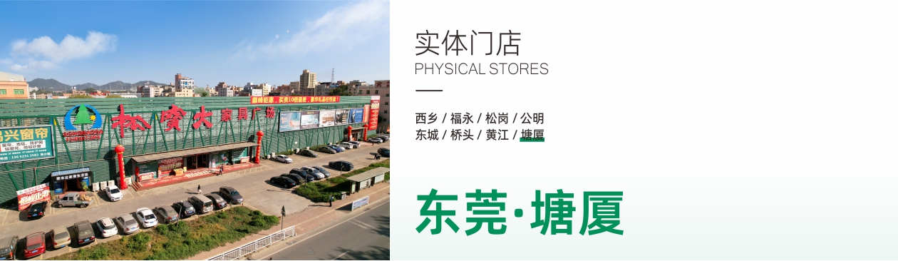 東莞塘廈體驗(yàn)館(分店)