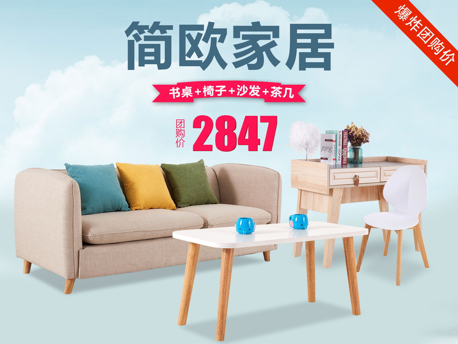 簡歐客廳公寓家具套餐